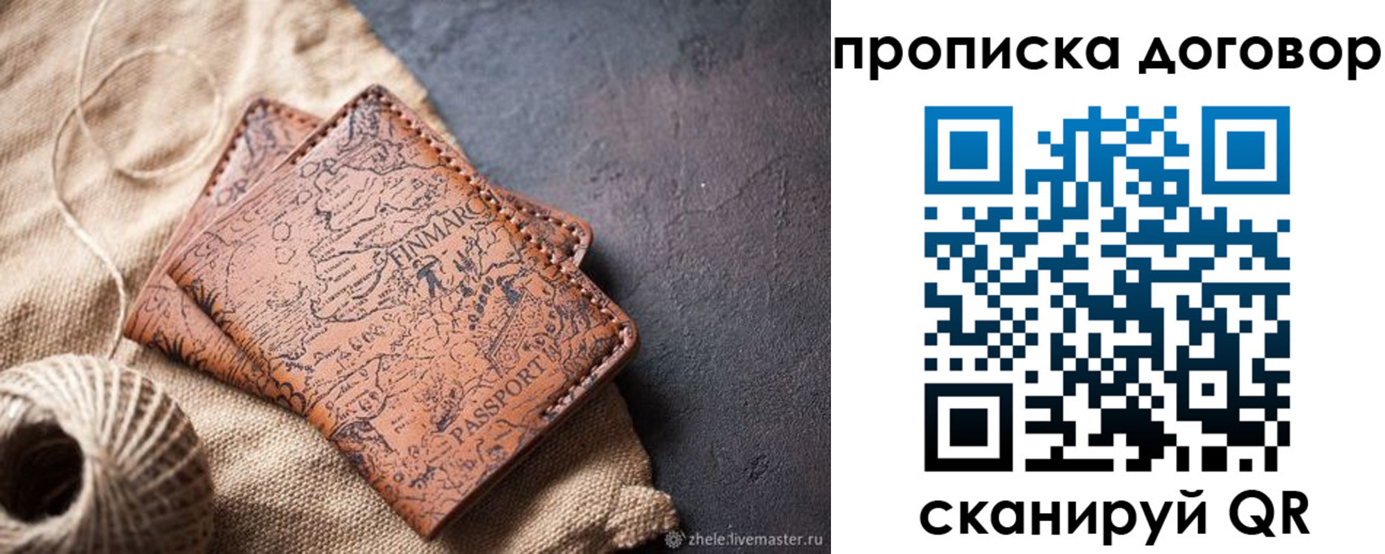 временная регистрация надежно в Саках