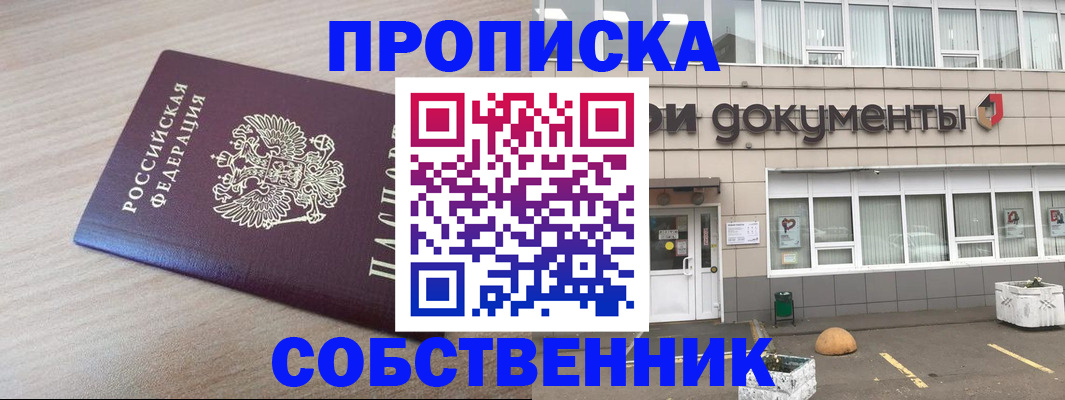 временная прописка в Саках