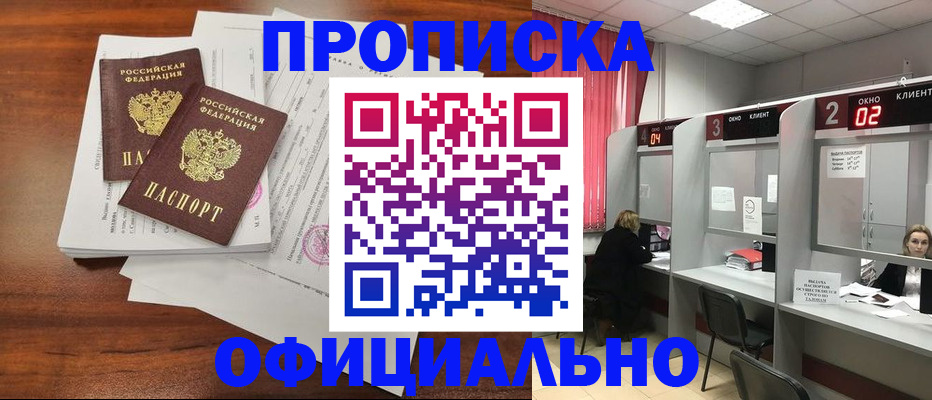 временная регистрация купить в Саках