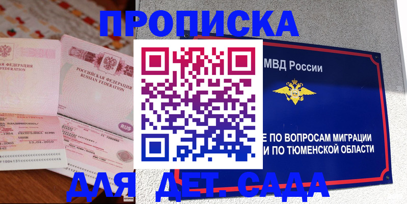 пропишу в квартире в Саках