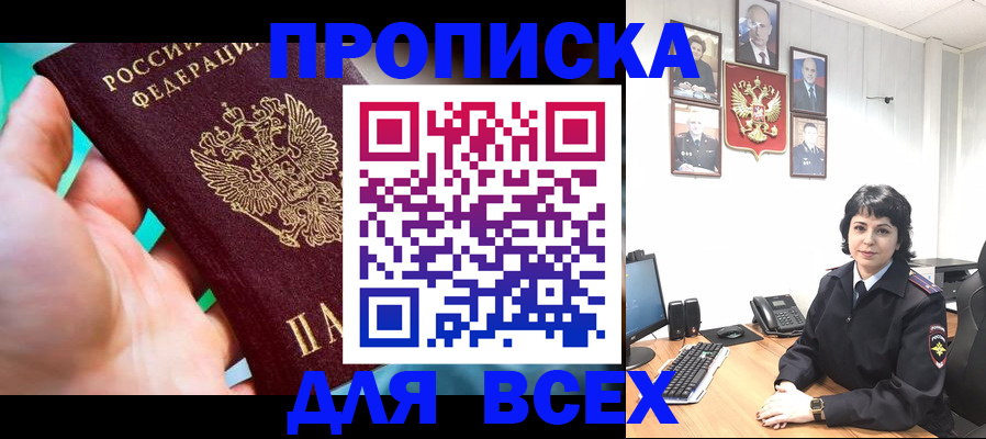 где прописаться в Саках